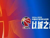 开yun体育官网-新疆大胜深圳，稳固领先优势