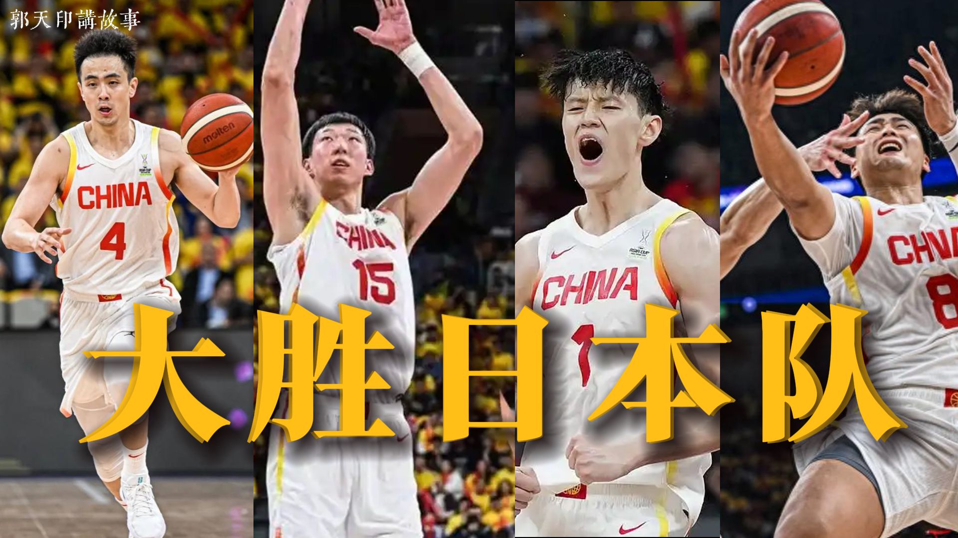 青年篮球比赛纪实日本队傲视群雄尽数战胜的简单介绍