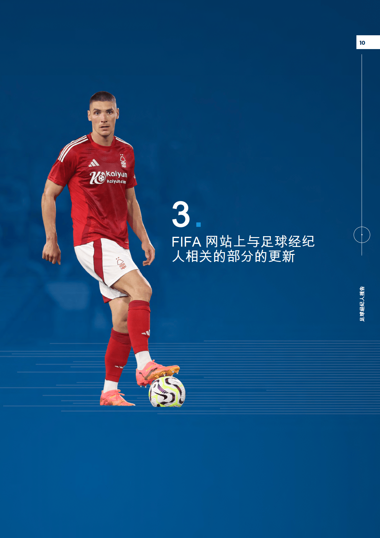 足球职业生涯展望喜人，更多球员崭露头角的简单介绍