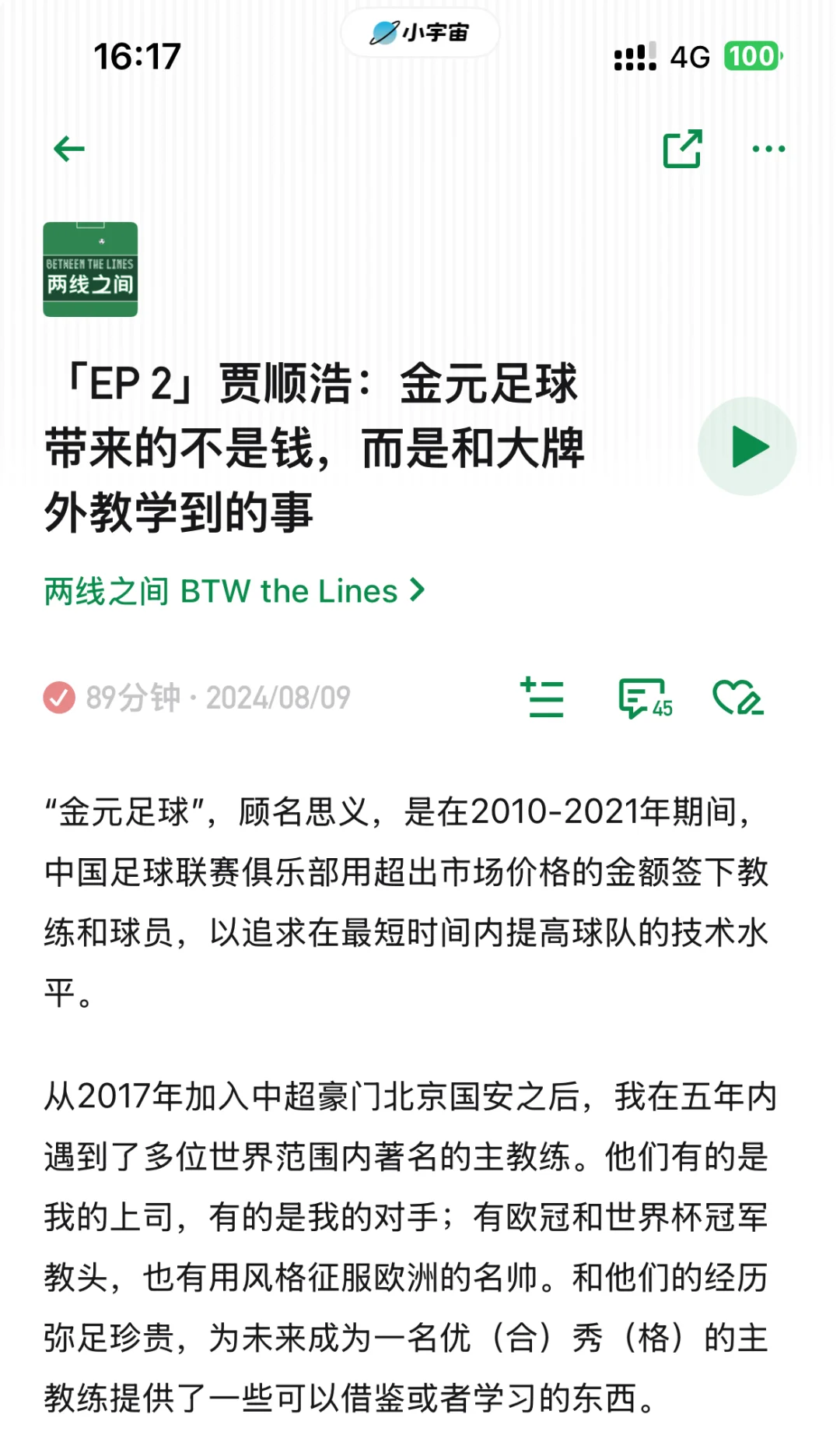 体育风波频繁，足球管理层面对危机愈发严峻的简单介绍