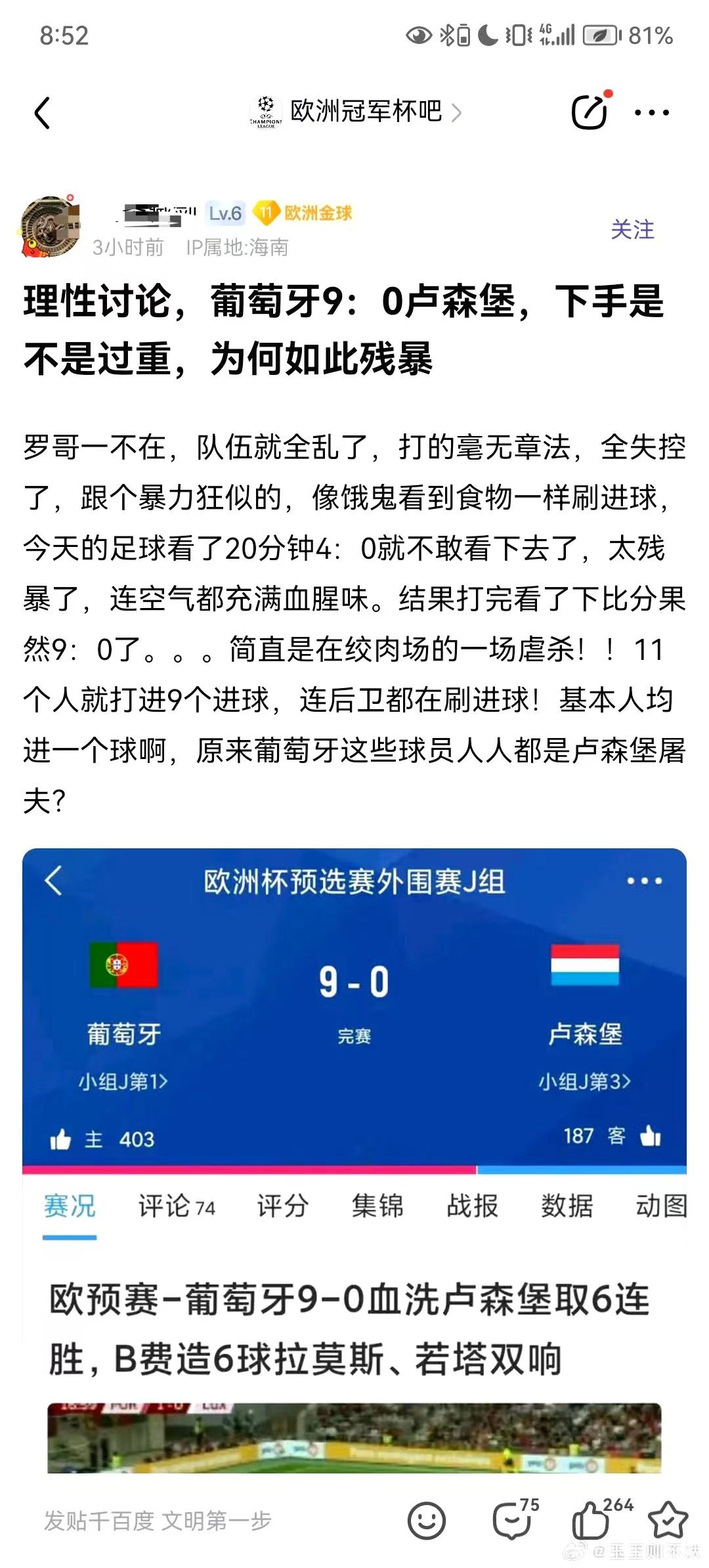 葡萄牙逆转卢森堡，继续保持全胜