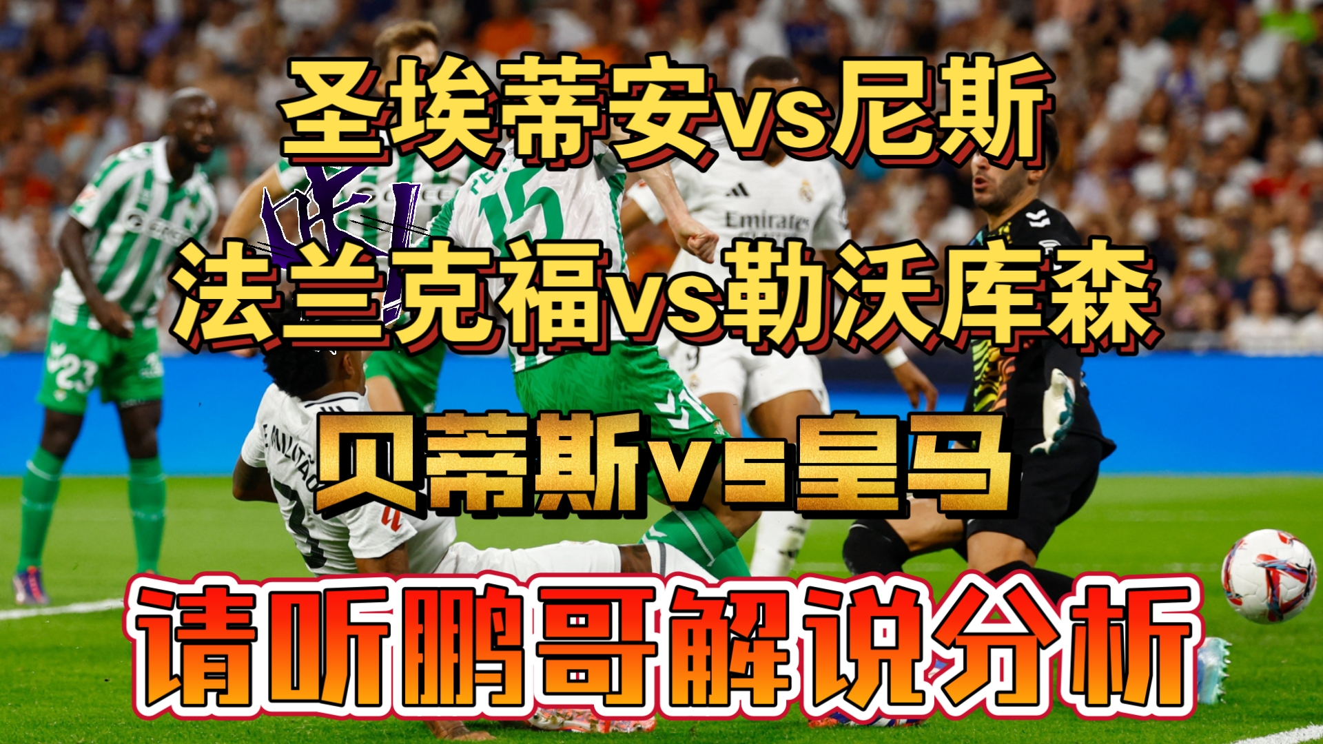 包含圣埃蒂安小胜对手，提升积分排名的词条