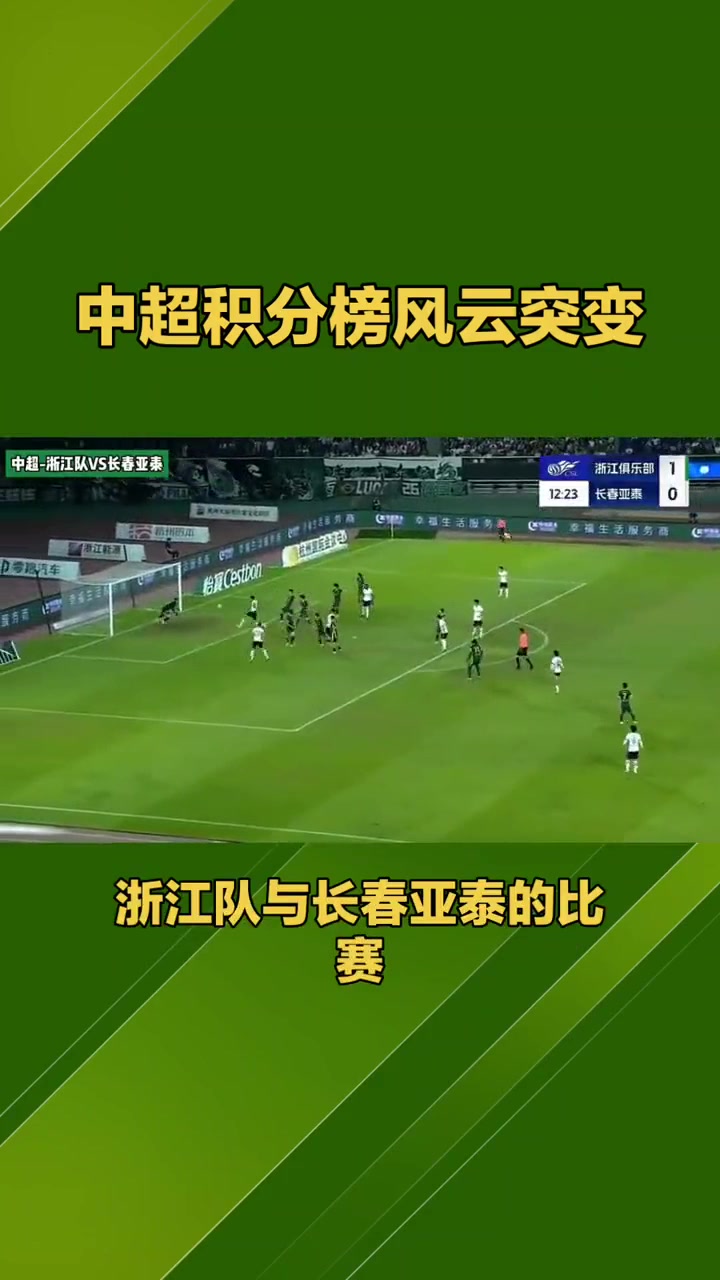 引人入胜！中超赛事上演精彩绝伦对决