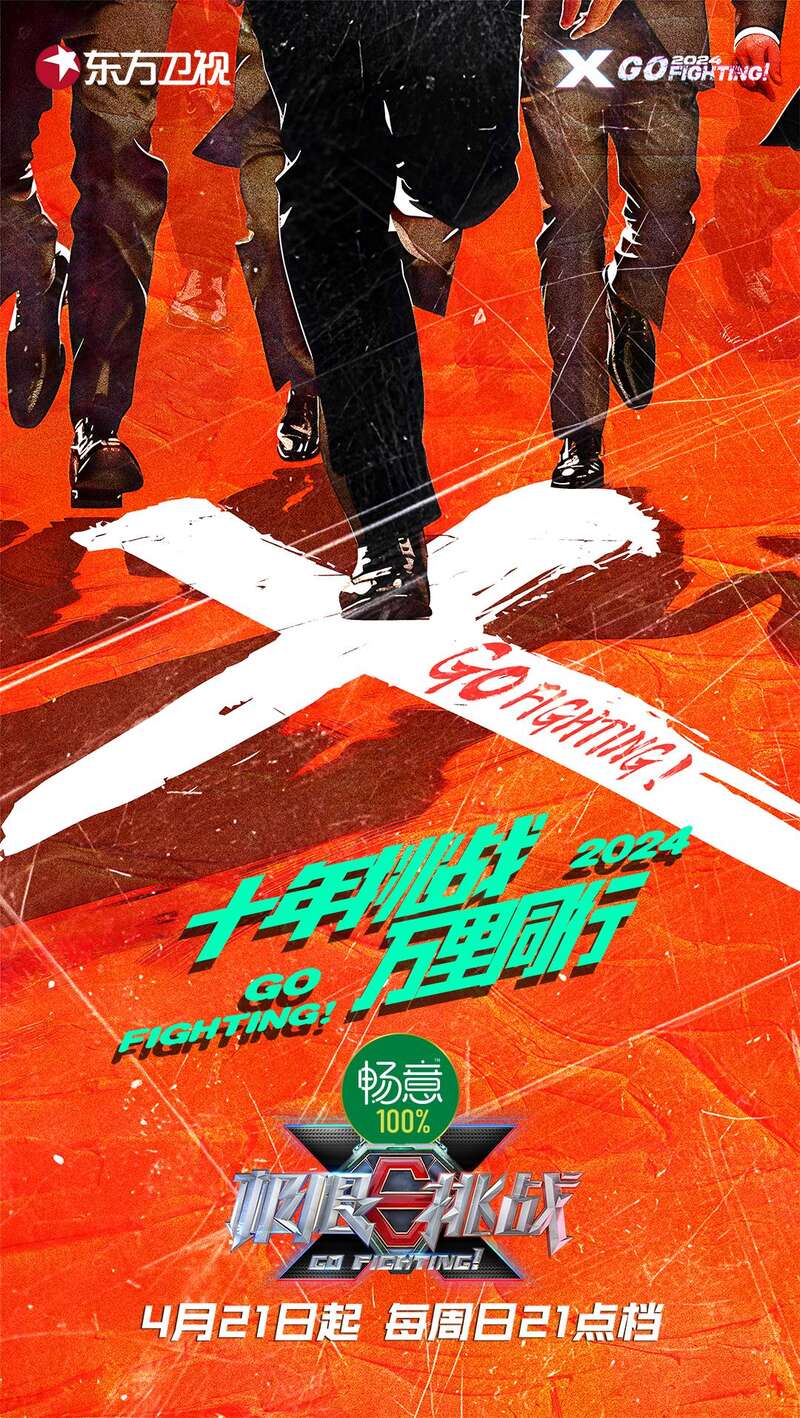 极限挑战展现个人魅力，令人惊叹的简单介绍