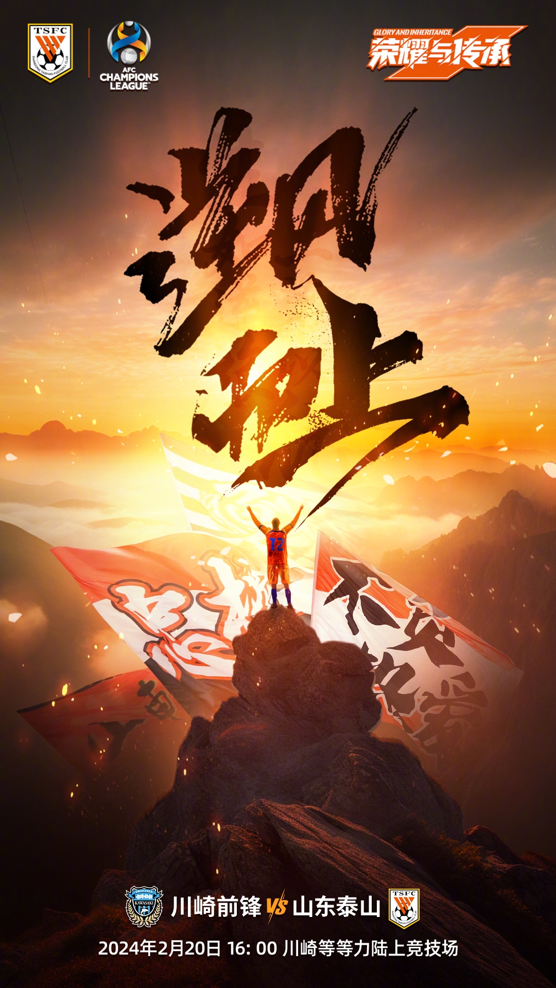 关于鲁能遭遇逆转，客场-不敌泰达的信息
